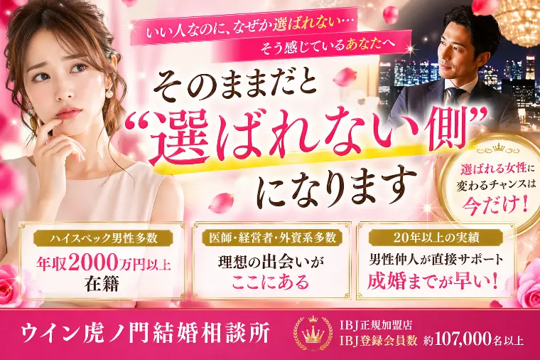 💕「そのままだと“選ばれない側”になります」💕