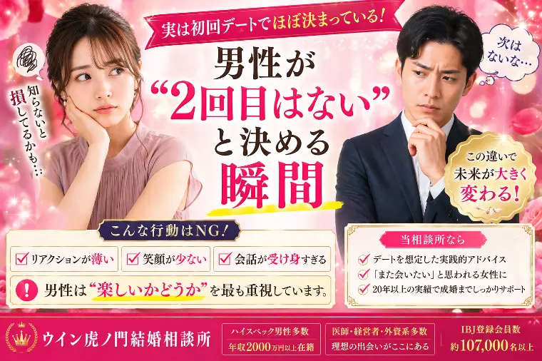 💕「男性が“2回目はない”と決める瞬間」💕