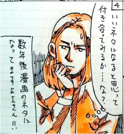 ユー結婚相談所「Iさんの話-⑱」- 5