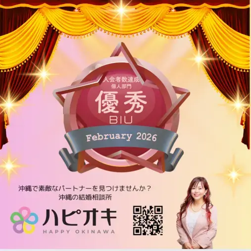 ハピオキ「結婚するなら今？最大60万円補助」- 6