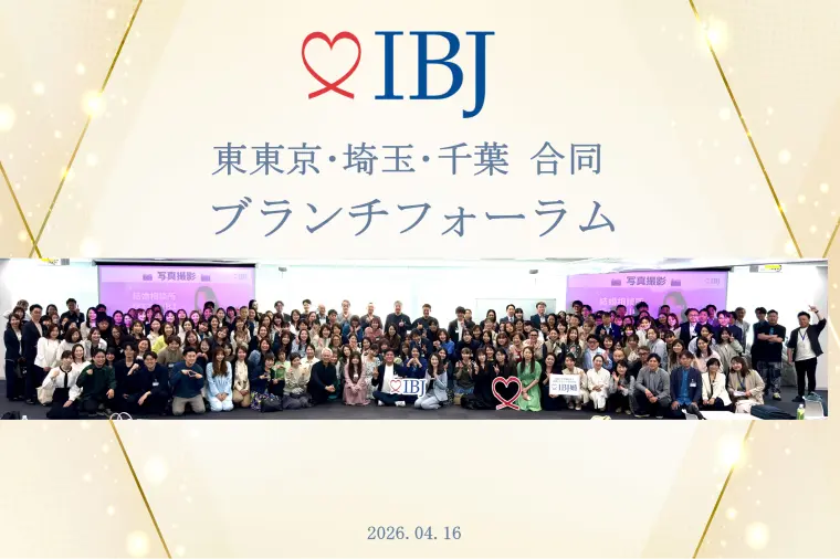 【IBJ ブランチフォーラムに参加】