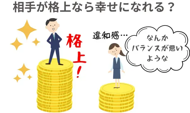 広尾の結婚相談所 belle avance ベルアヴァンセ「格上の異性と結婚したい心理とは？男女別で解説」- 5
