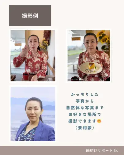 縁結びサポート　凪（なぎ）「格安！！カメラマンによるプロフィール写真撮影」- 2