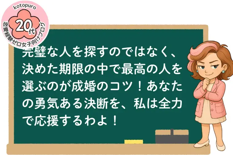 Kotopuro（寿プロデュース）「20代女子💛婚活の決断、120日と10回が鍵🗝」- 4