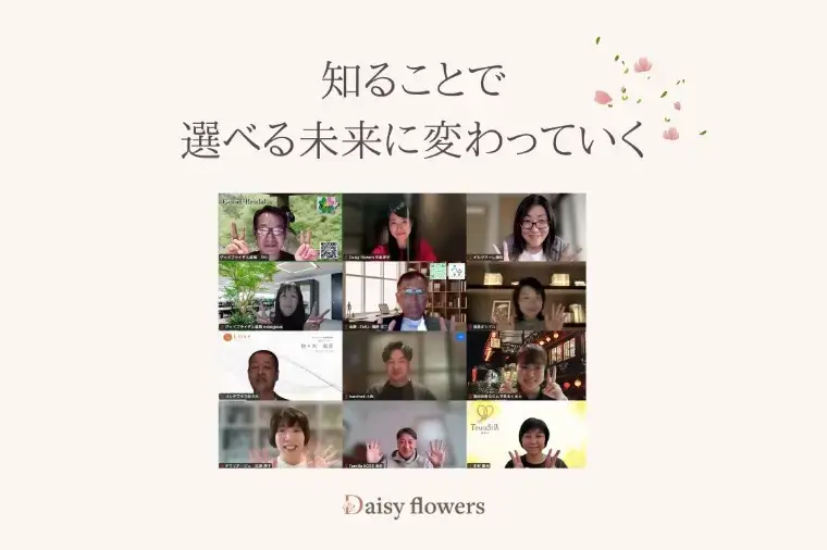 Daisy flowers「ライフデザイン研修で感じたこと」- 2