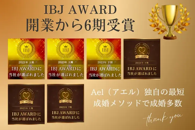結婚相談所Ael（アエル）「IBJ社員向け研修にゲスト出演しました✨」- 2