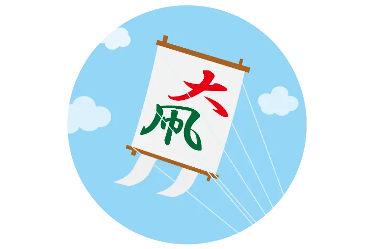 №1716　5月4日・5日は座間大凧まつり！