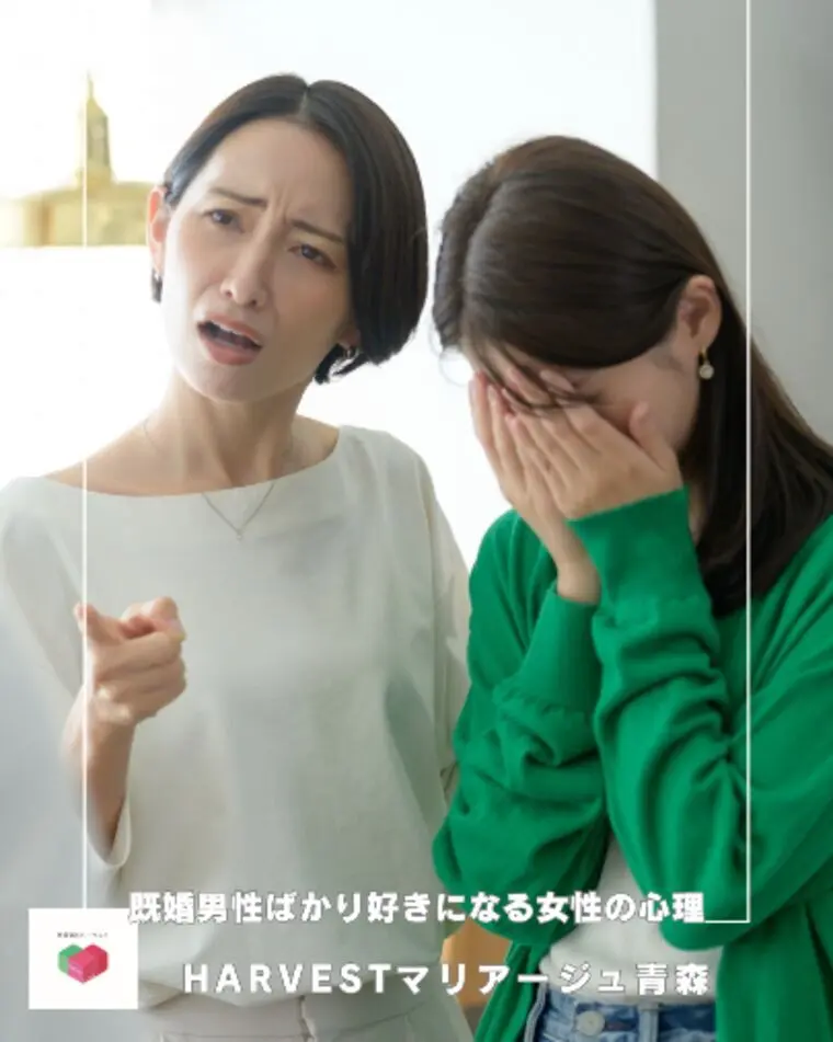 既婚男性ばかり好きになる女性の心理