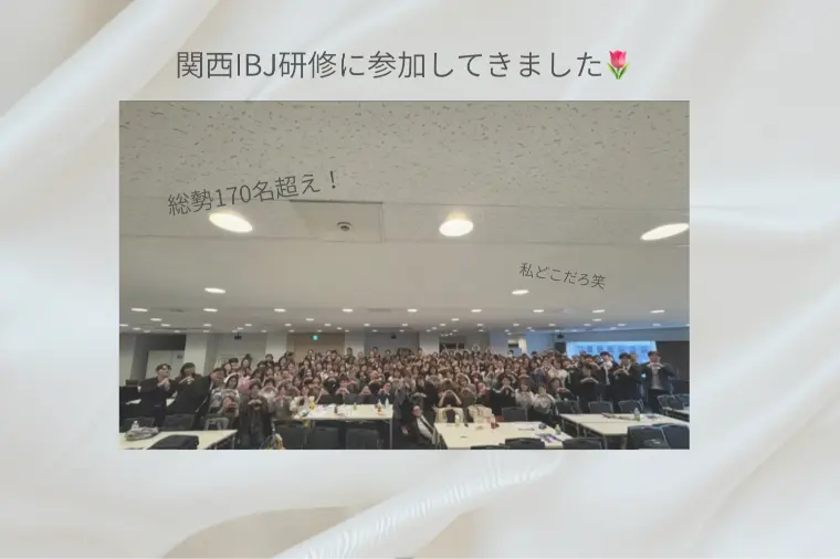 結婚相談所Scena「関西IBJ研修に参加してきました」-1