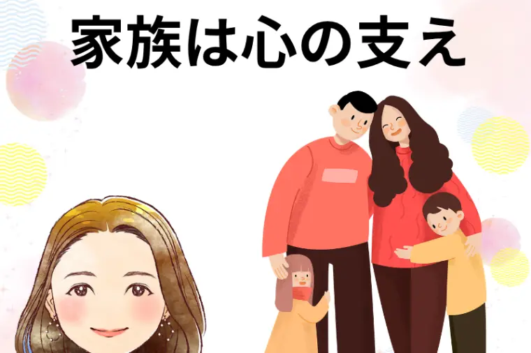 家族は心の支え。『八重の部屋』🍀成婚カウンセラー八重