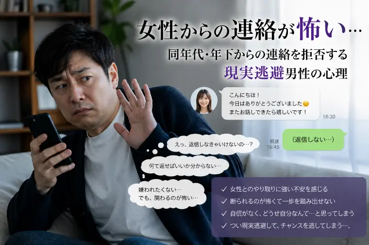 女性が怖くなる！そんな貴方に待っていることは？