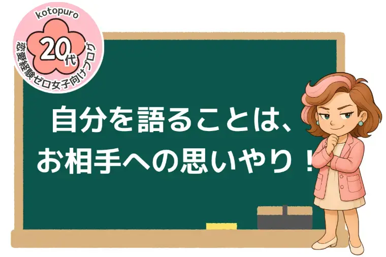 Kotopuro（寿プロデュース）「20代婚活💛仮交際が楽しくなる魔法コミュニケーション術」- 2