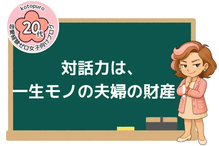 Kotopuro（寿プロデュース）「20代婚活💛仮交際が楽しくなる魔法コミュニケーション術」- 4