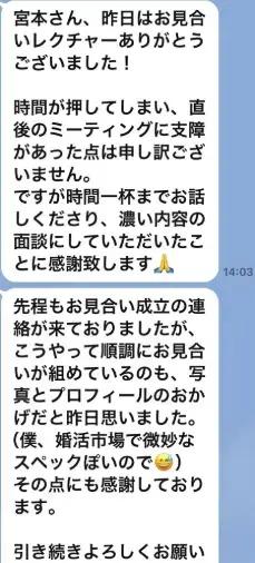 LOVE＋FIT　結婚相談所「続々成婚退会💛10人目、活動半年イケメン変身30代男子」- 4