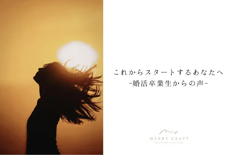 MARRY CRAFT「これからスタートするあなたへ」-1