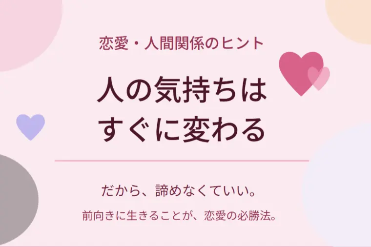 ほたるの結婚道しるべ「人の気持ちはすぐに変わる——だから、諦めなくていい」-1