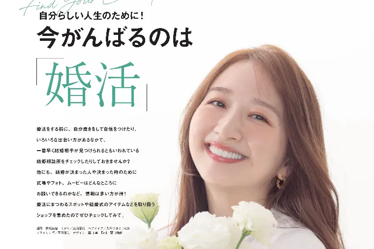 出雲の結い処　福むすび「CLASSY.6月号「結婚特集」に掲載されました」-1