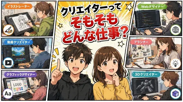 玖島川プランニング「クリエイターってそもそもどんな仕事？」- 2