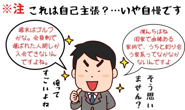 広尾の結婚相談所 belle avance ベルアヴァンセ「お見合いで相手の印象に残る自己アピール術5選」- 2