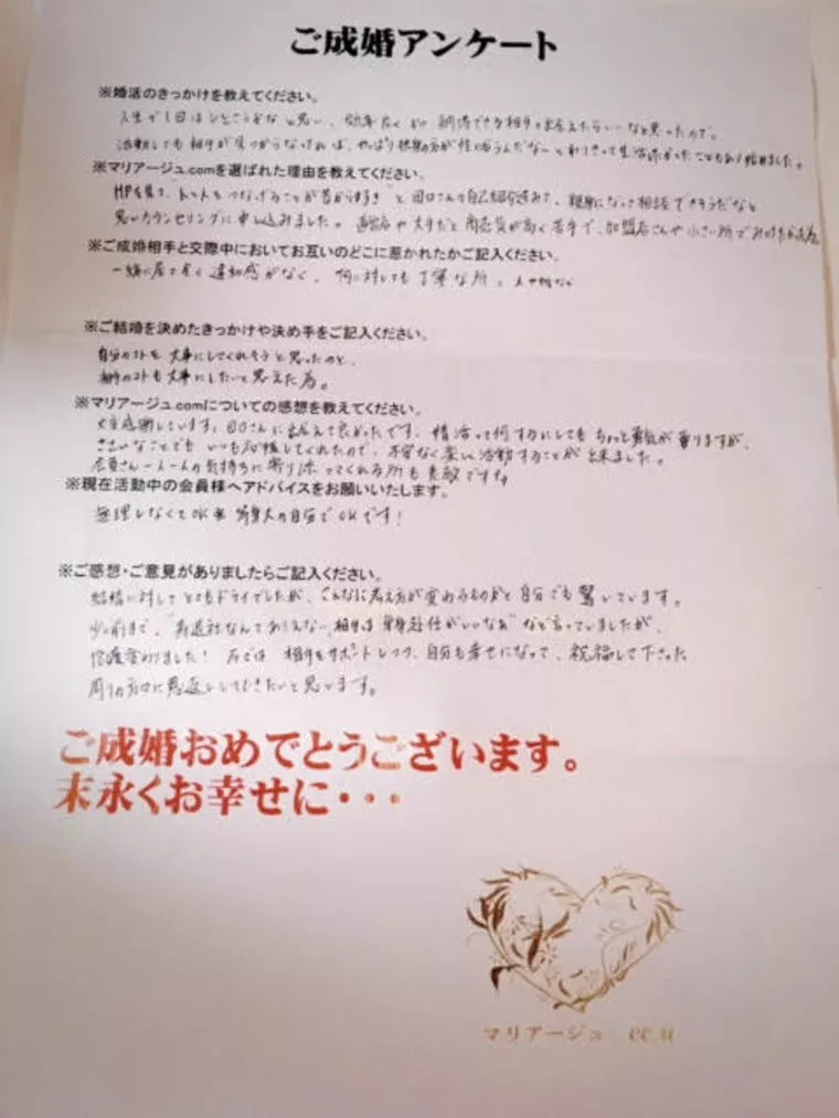 ご成婚アンケートが届きました☆