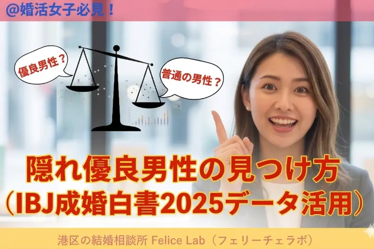 【第1部】婚活は先手必勝！《攻略法》3つのステップ