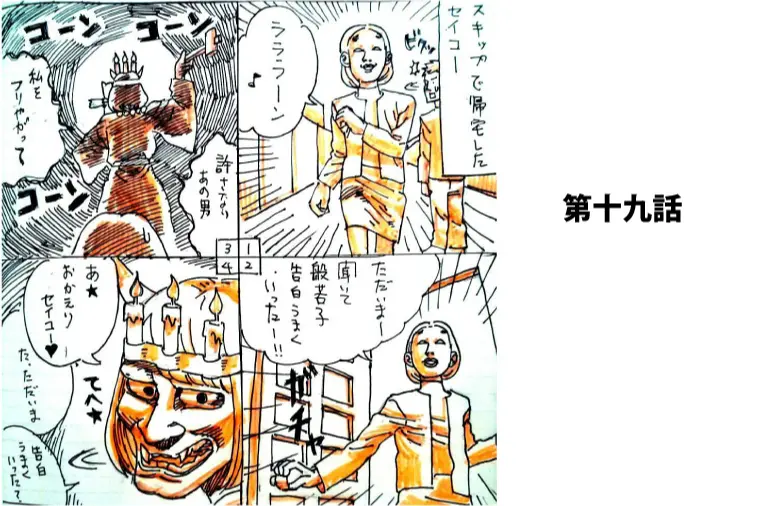 ユー結婚相談所「Iさんの話-⑲」-1