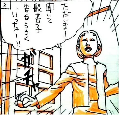 ユー結婚相談所「Iさんの話-⑲」- 3