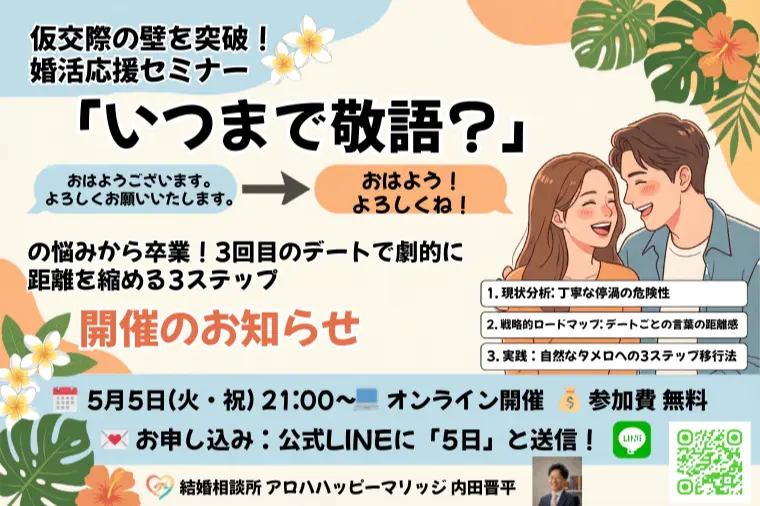 「いつまで敬語？」から卒業する3ステップセミナー開催