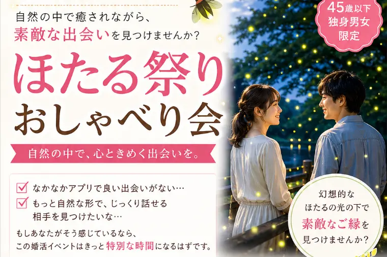 東京でほたるを見よう！福生ほたる祭り＆おしゃべり会