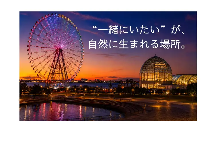会話に困らないデート場所、実はここでした【葛西臨海公園】