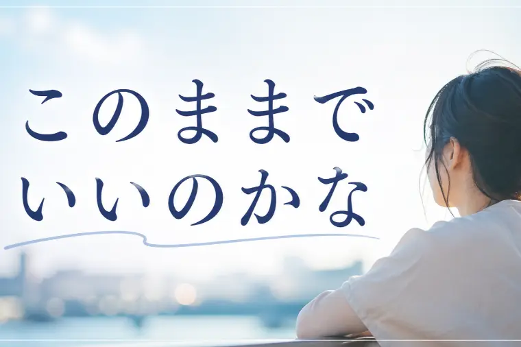 連休になると不安になる人が、実は見ているもの