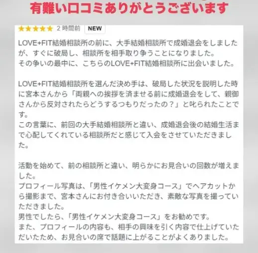 LOVE＋FIT　結婚相談所「弊社2社目！リベンジ成婚の40代男性会員様のお祝い会♡」- 3