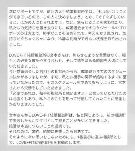 LOVE＋FIT　結婚相談所「弊社2社目！リベンジ成婚の40代男性会員様のお祝い会♡」- 4
