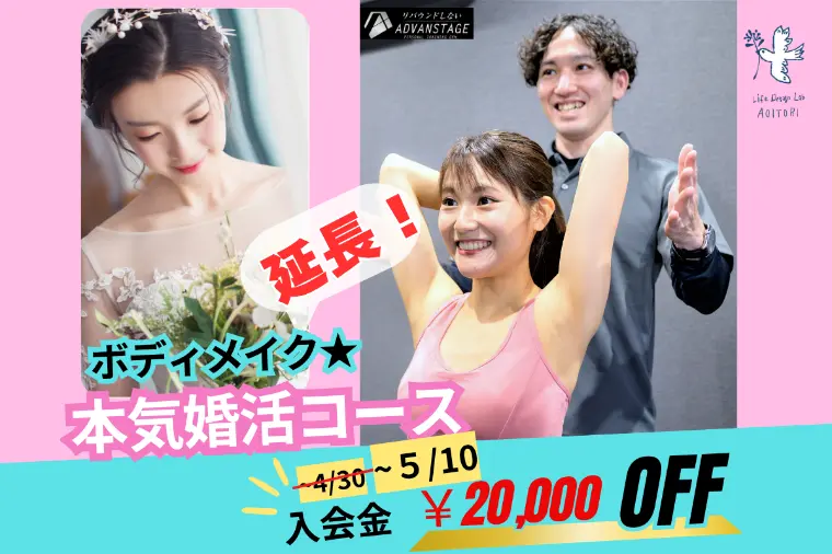 ✨GWに婚活スタート✨キャンペーン延長&🎁プラスします
