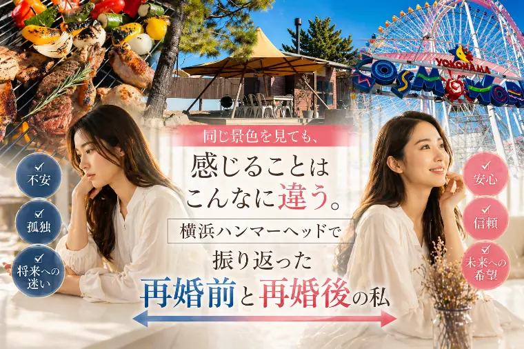 横浜ハンマーヘッドのBBQで感じた、再婚前後の私の変化