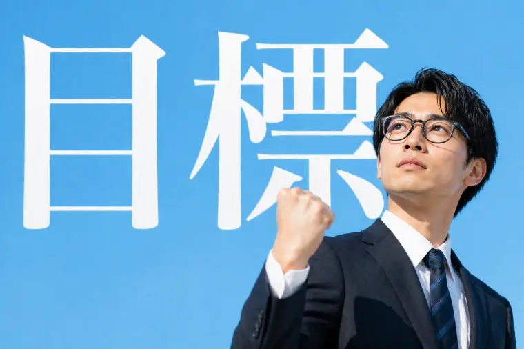 婚活で目標を持って動くと失敗しやすいケースとは