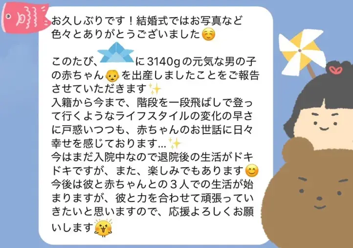 結婚相談所 ザベストマリアージュ「ご出産報告が届きました♪」- 3