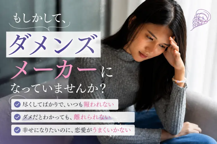 ｍa cherie ange「もしかして、ダメンズメーカーになっていませんか？」-1