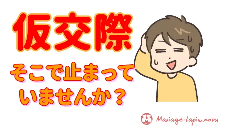 なぜ動かない？“ここ一番で攻めない男性”の心理と改善策