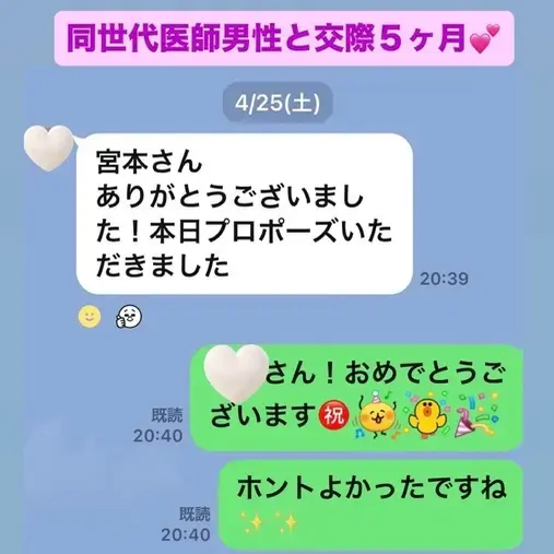LOVE＋FIT　結婚相談所「30代女性活動7ヶ月で同世代ハイスペ医師男性と成婚❤️」- 2