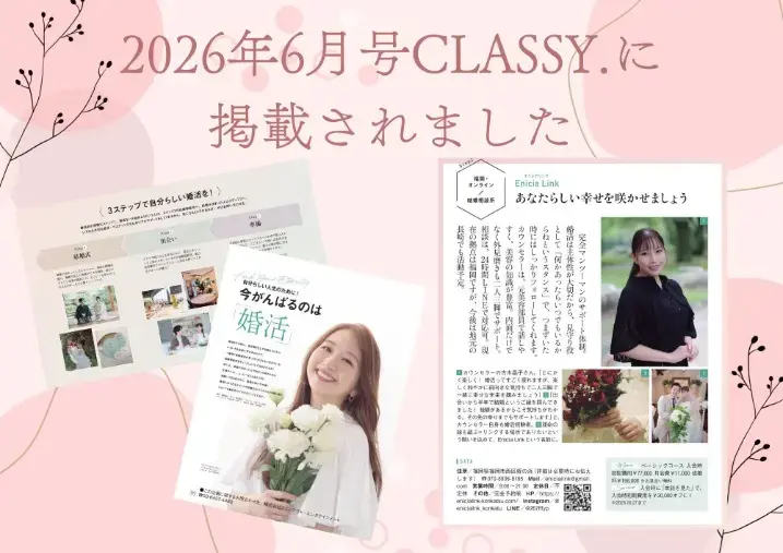 Enicia Link（エニシアリンク）「CLASSY. 2026年６月号に掲載されました」- 3