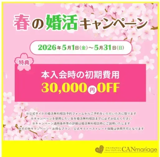 名古屋 結婚相談所 CAN mariage 名古屋新栄店「恋愛疲れのあなたへ！20代女性に増えている相談所での婚活」- 3