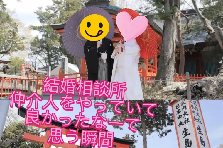 ３０代男性たた５カ月でスピード成婚