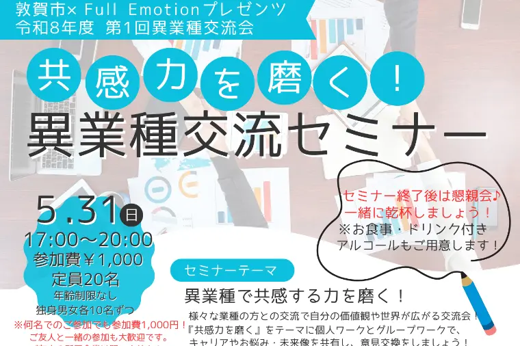 異業種交流セミナー＆懇親会＆飲み会♪を開催します！！