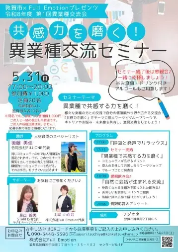 婚活サポートOHANA「異業種交流セミナー＆懇親会＆飲み会♪を開催します！！」- 2