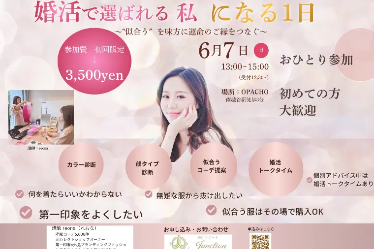 【女性限定】婚活イベント開催致します！