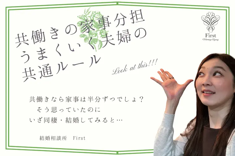 【共働きなのに不満？】共働き夫婦の家事分担のリアル