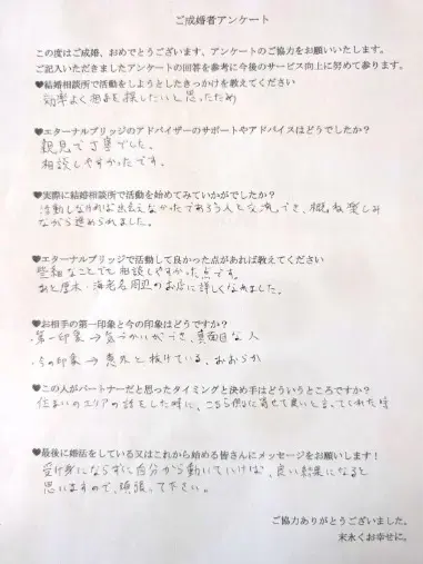 婚活サロンエターナルブリッジ結婚相談所「34歳男性から「ご成婚者アンケート」にご協力を頂きました」- 2