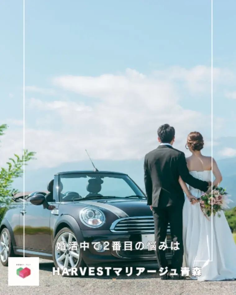 婚活中で2番目の悩みは