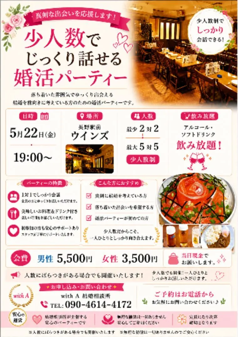 婚活パーティー